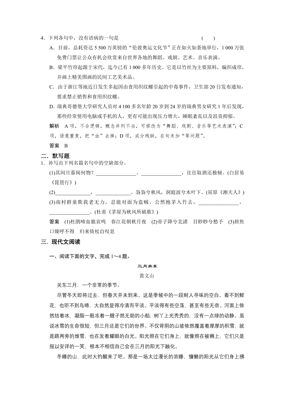 《内部优题自主测验卷》2015届高三语文一轮复习必备23 WORD版含答案.doc_第2页