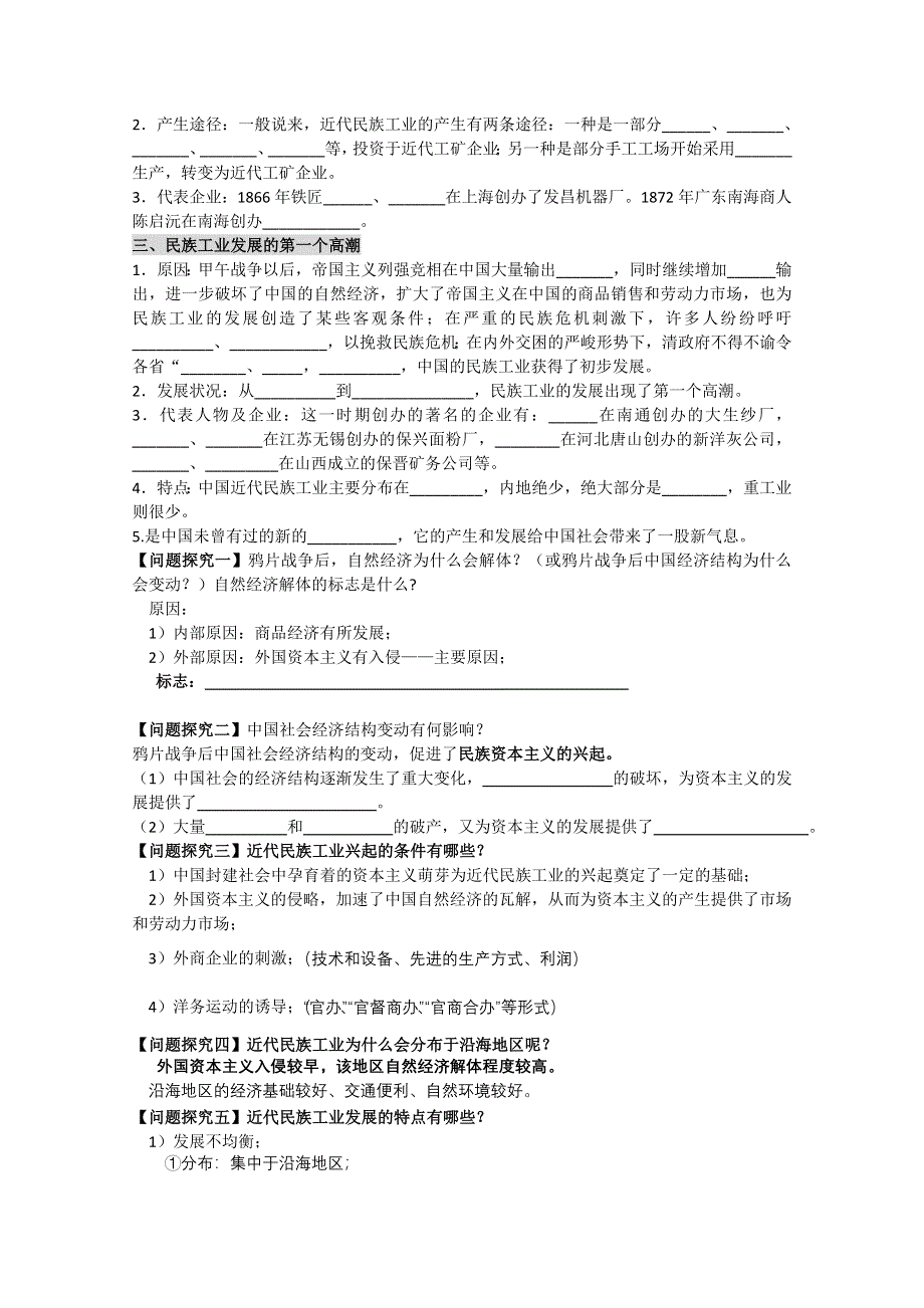 人民版历史必修2学案 专题二第一课 近代中国民族工业的兴起.doc_第2页