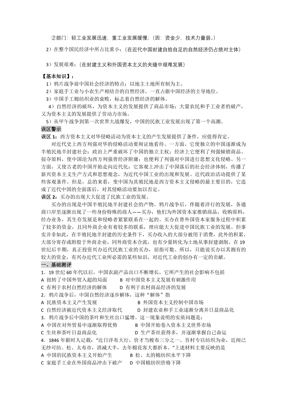 人民版历史必修2学案 专题二第一课 近代中国民族工业的兴起.doc_第3页