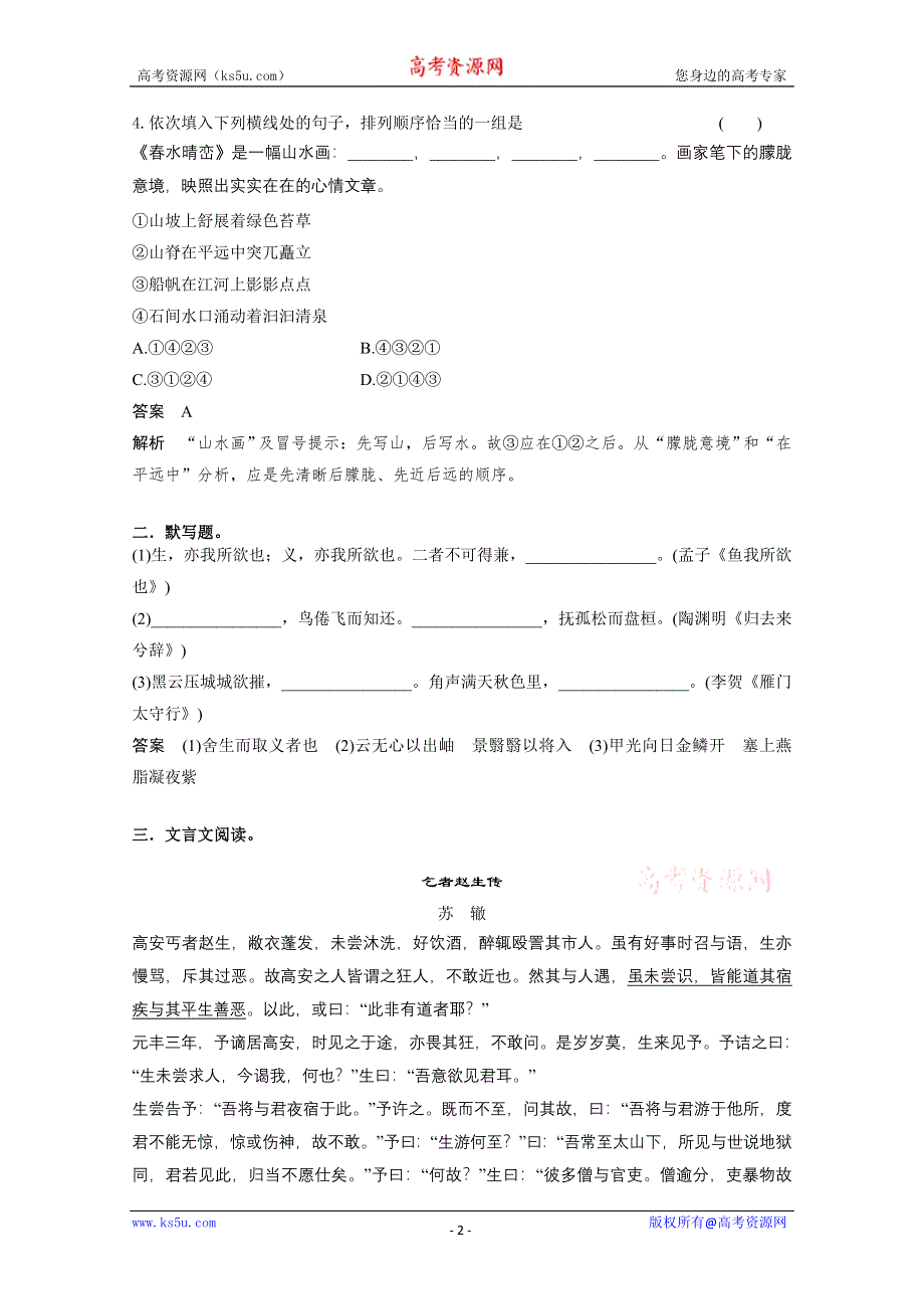 《内部优题自主测验卷》2015届高三语文一轮复习必备10 WORD版含答案.doc_第2页