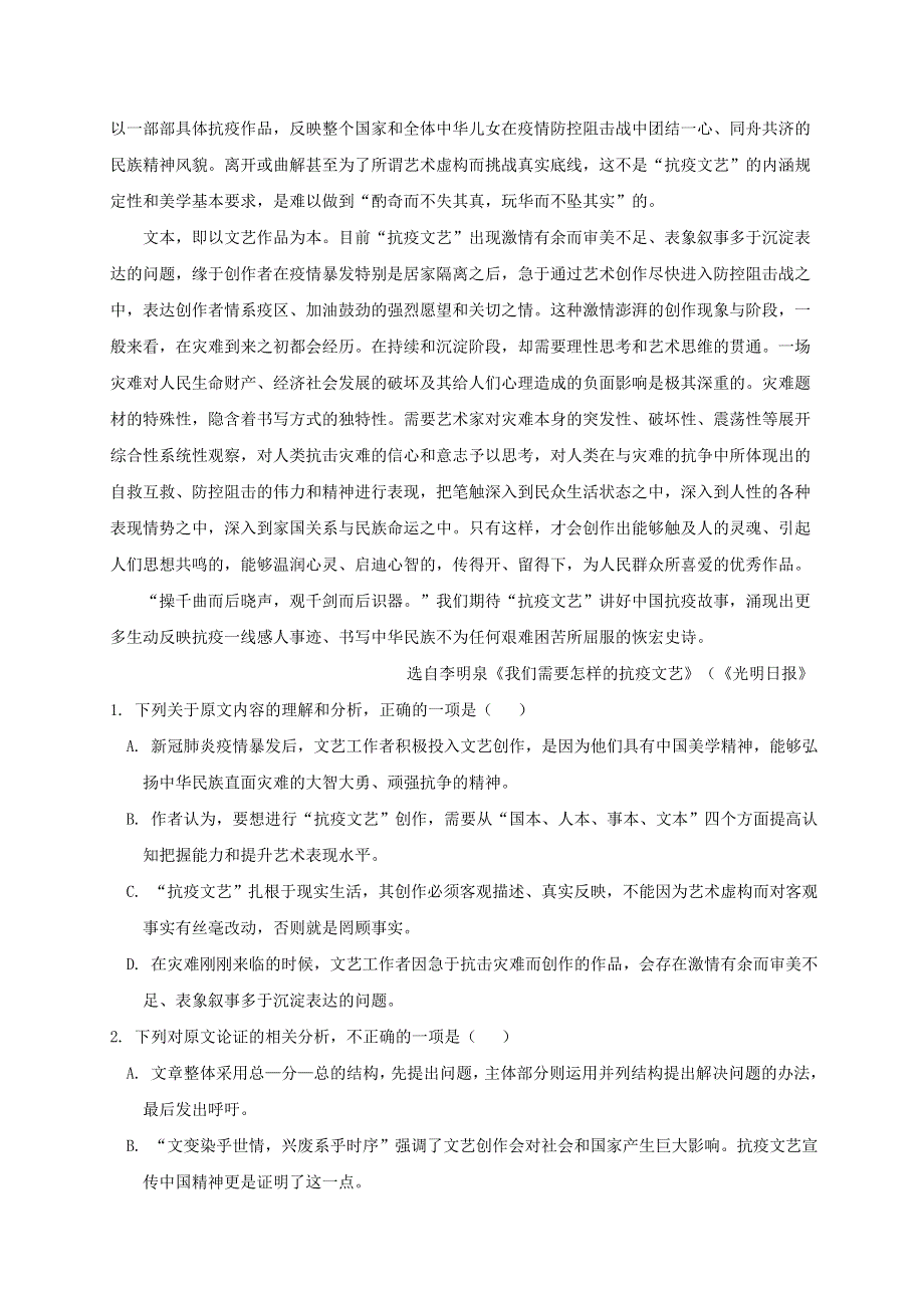 广西崇左高级中学2020-2021学年高一语文下学期开学考试试题 理.doc_第2页