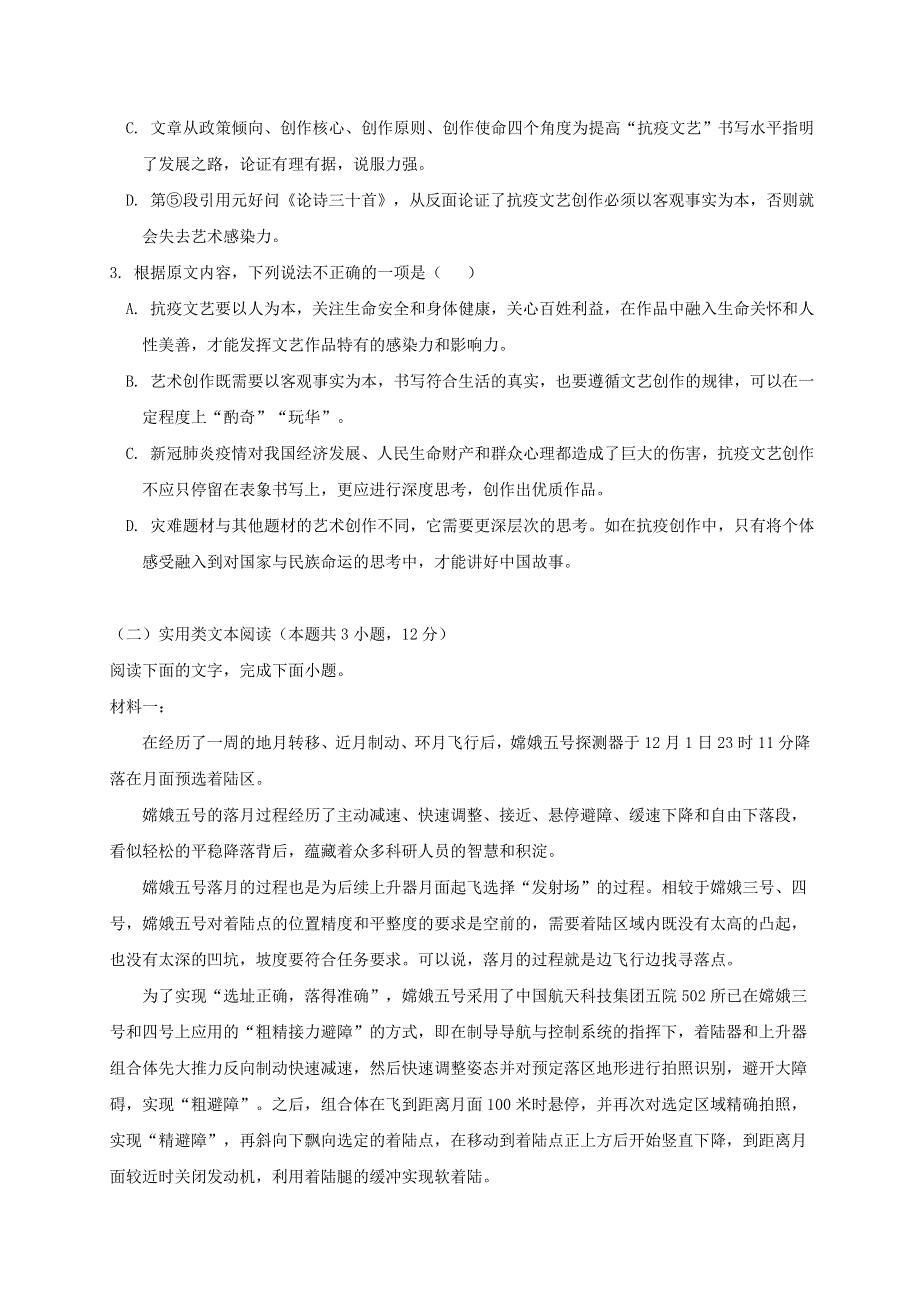 广西崇左高级中学2020-2021学年高一语文下学期开学考试试题 理.doc_第3页