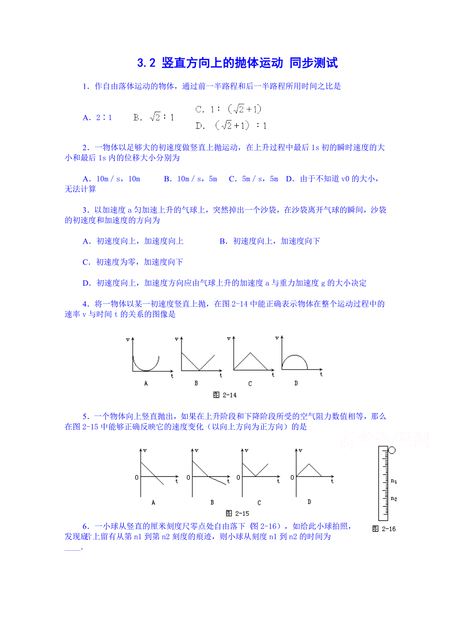 《备课参考》山东省2014－2015年高一物理下学期（鲁科版）必修2同步测试 第3章第2节 竖直方向上的抛物运动 (2).doc_第1页
