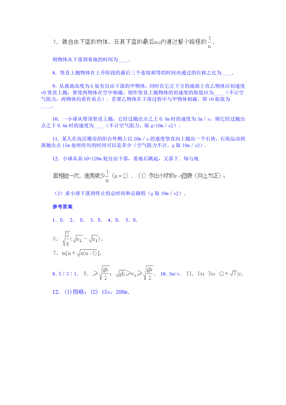 《备课参考》山东省2014－2015年高一物理下学期（鲁科版）必修2同步测试 第3章第2节 竖直方向上的抛物运动 (2).doc_第2页