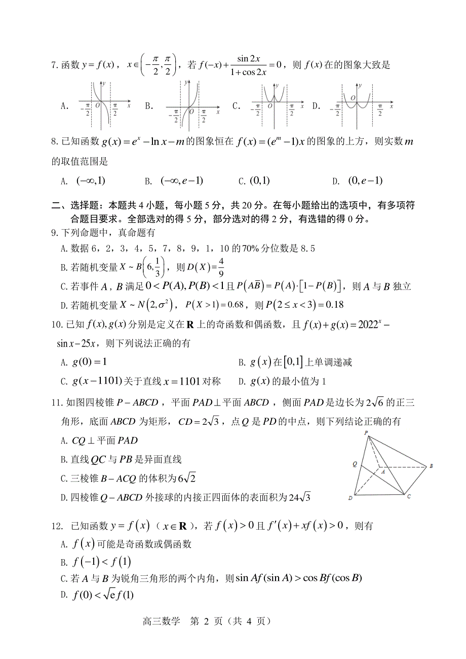 辽宁省沈阳市2022届高三教学质量监测（三）数学试题 PDF版缺答案.pdf_第2页