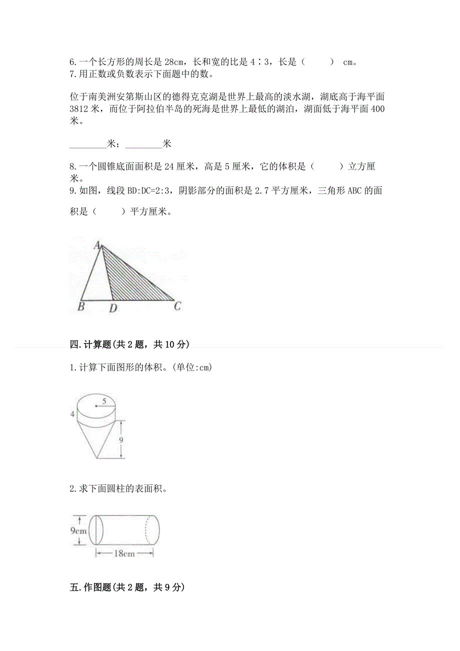 人教版六年级数学下册期末模拟试卷免费下载答案.docx_第3页