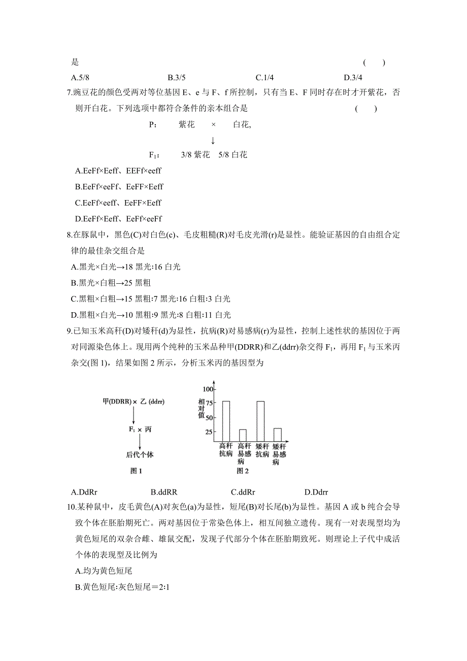 2012届高考生物一轮复习课时训练6.doc_第2页