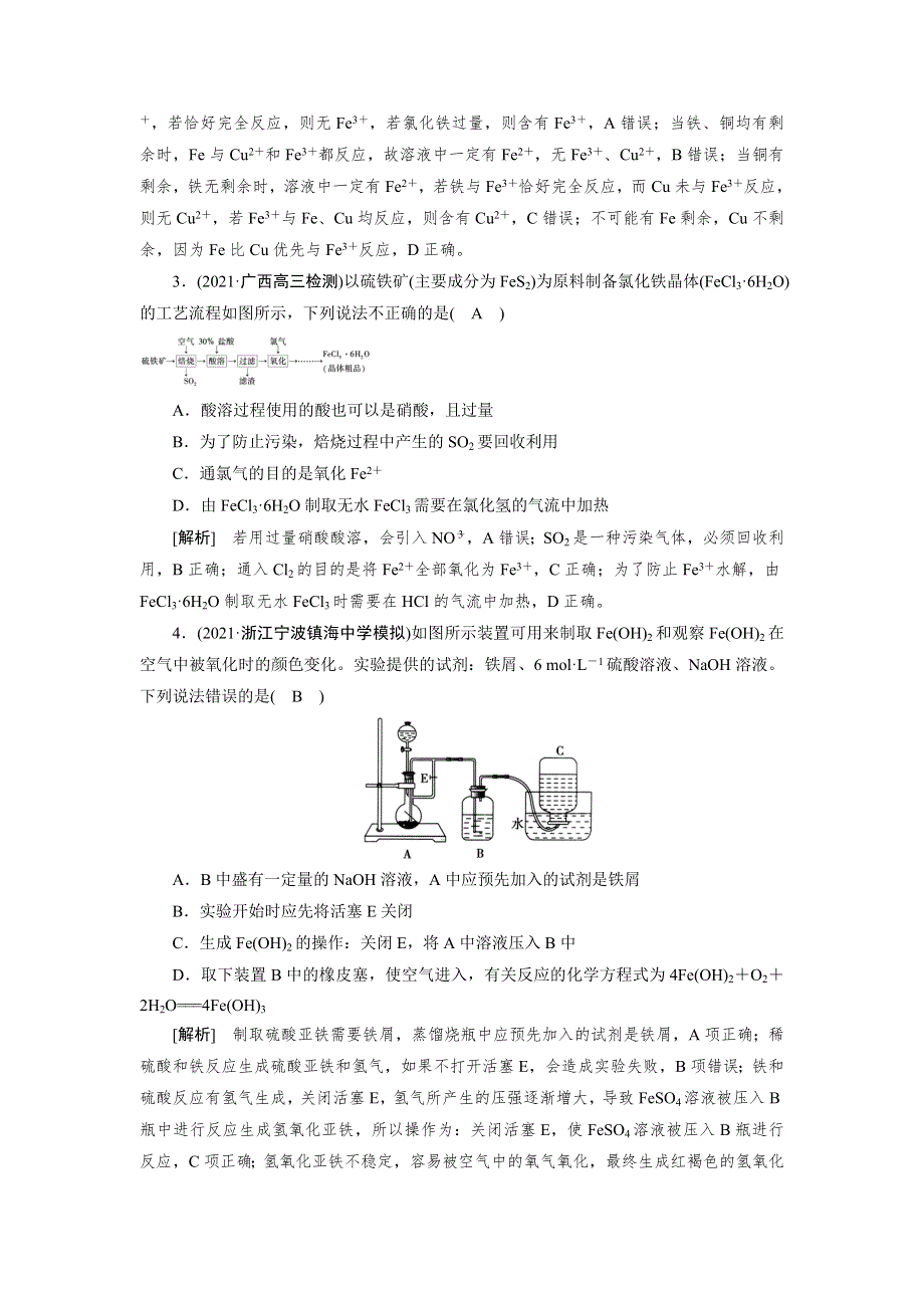 2022届高考化学（人教版）一轮总复习练习：第7讲　铁及其重要化合物 WORD版含解析.DOC_第2页