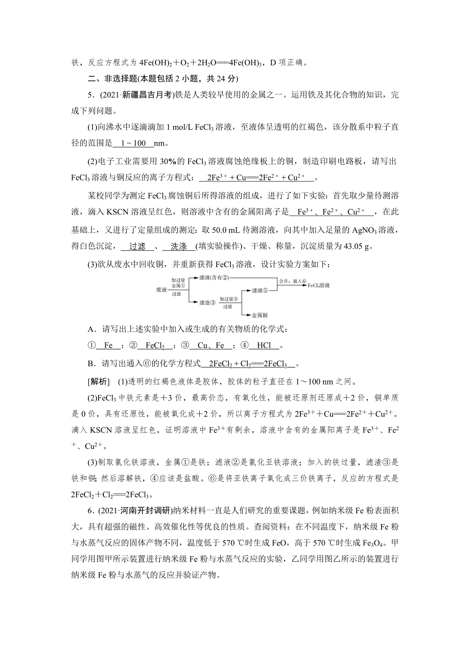 2022届高考化学（人教版）一轮总复习练习：第7讲　铁及其重要化合物 WORD版含解析.DOC_第3页