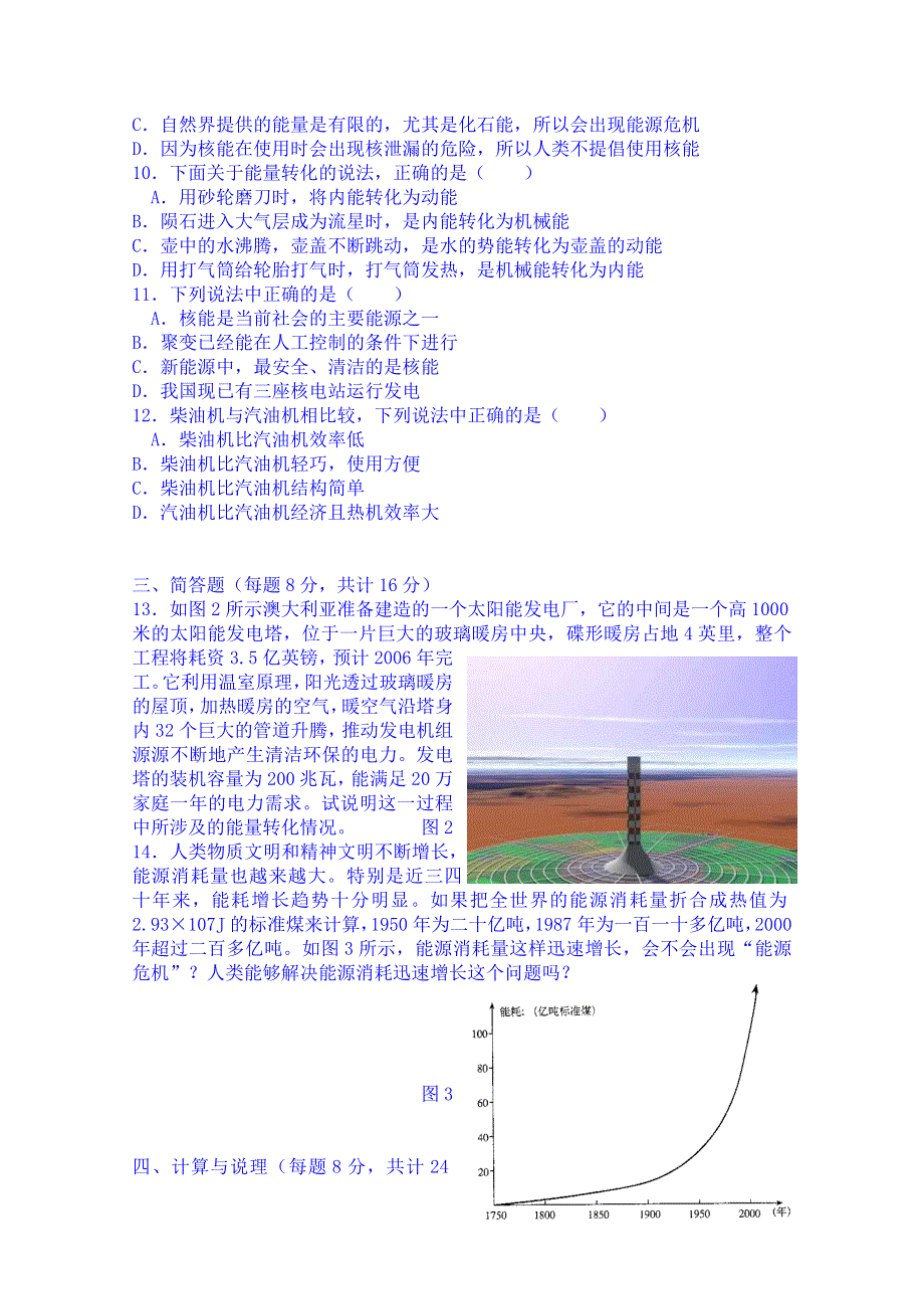 《备课参考》山东省2014－2015年高一物理下学期（鲁科版）必修2同步练习 第2章第4节 能源与可持续发展 (2).doc_第2页