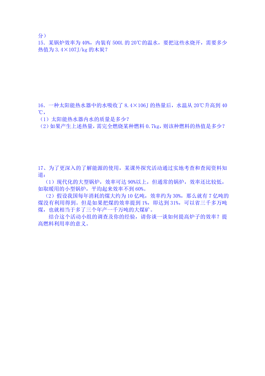 《备课参考》山东省2014－2015年高一物理下学期（鲁科版）必修2同步练习 第2章第4节 能源与可持续发展 (2).doc_第3页