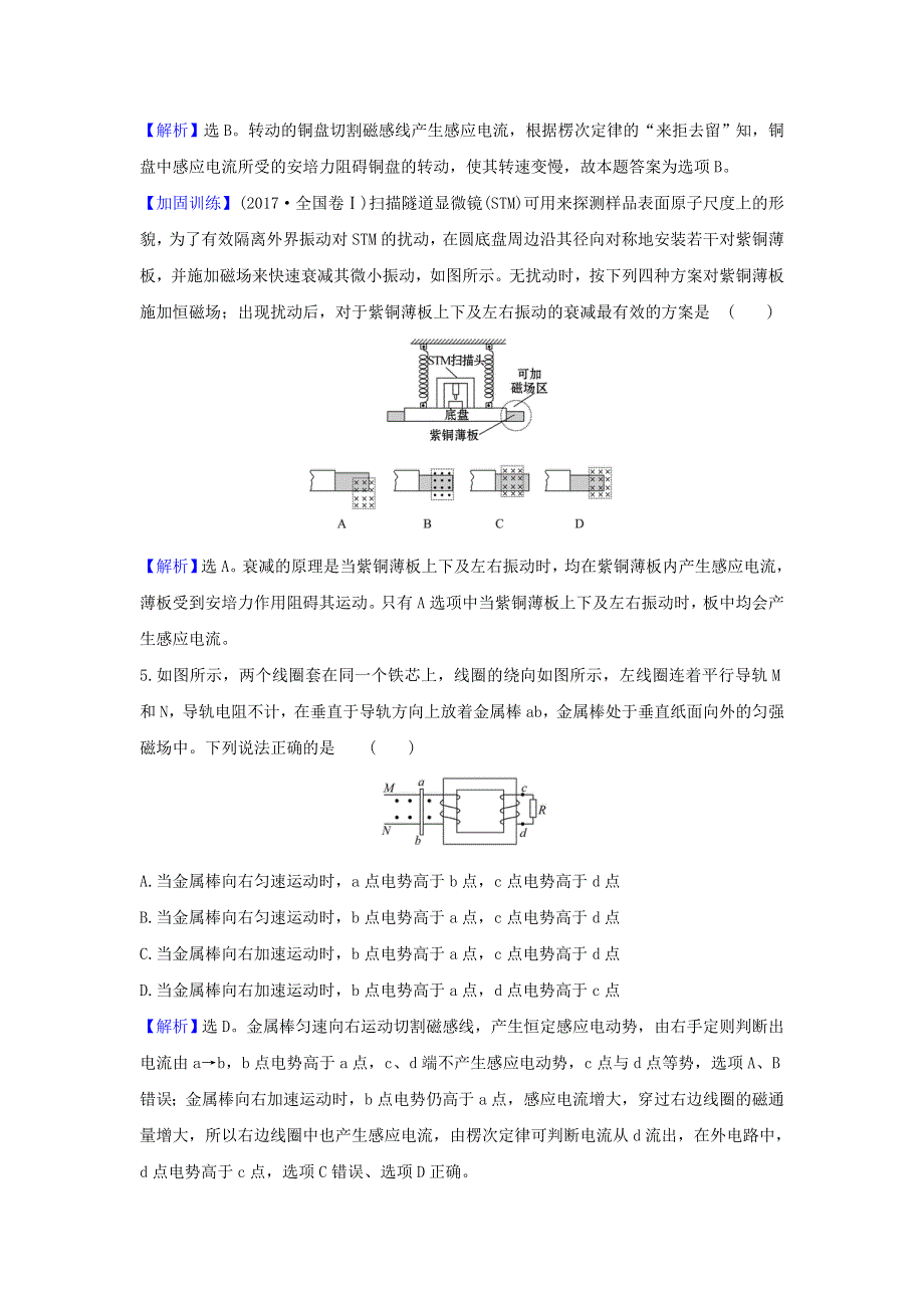 2021届高考物理一轮复习 核心素养测评二十八 电磁感应现象 楞次定律（含解析）.doc_第3页