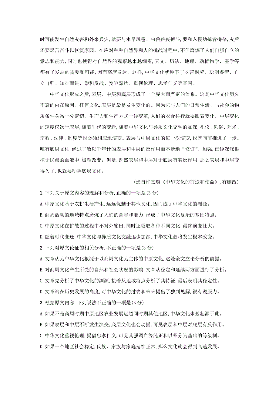 吉林省长春外国语学校2019-2020学年高二语文上学期第一次月考试题.doc_第2页