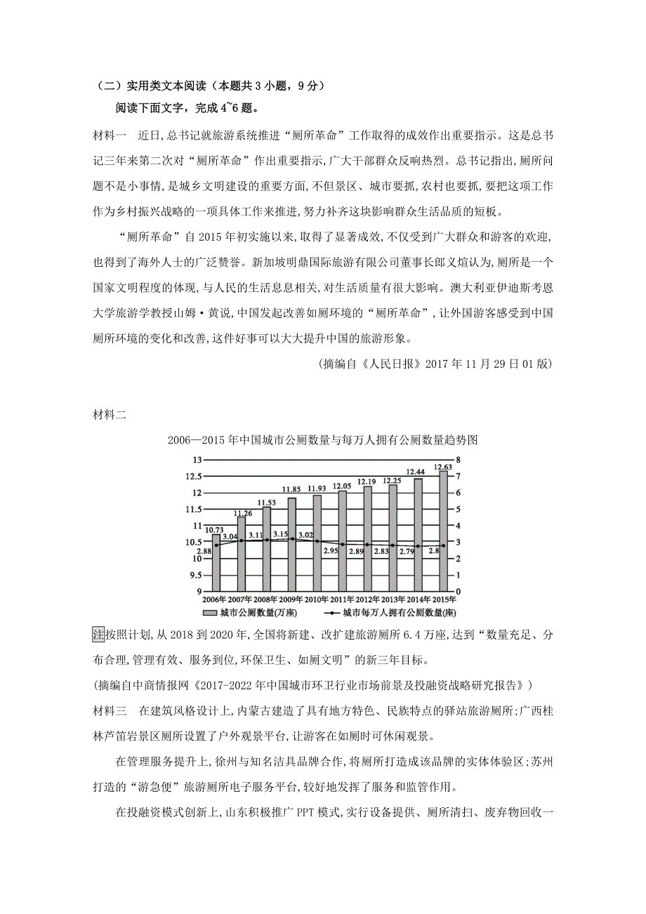 吉林省长春外国语学校2019-2020学年高二语文上学期第一次月考试题.doc_第3页