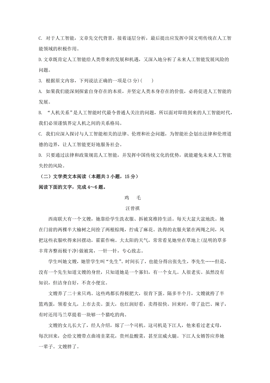 吉林省长春外国语学校2019届高三语文下学期开学考试试题.doc_第3页