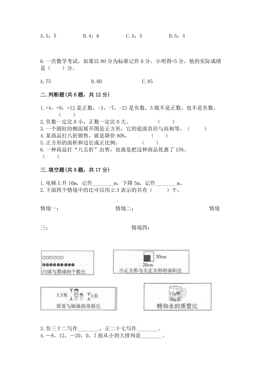 人教版六年级数学下册期末模拟试卷【黄金题型】.docx_第2页