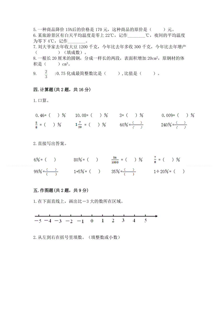 人教版六年级数学下册期末模拟试卷【黄金题型】.docx_第3页