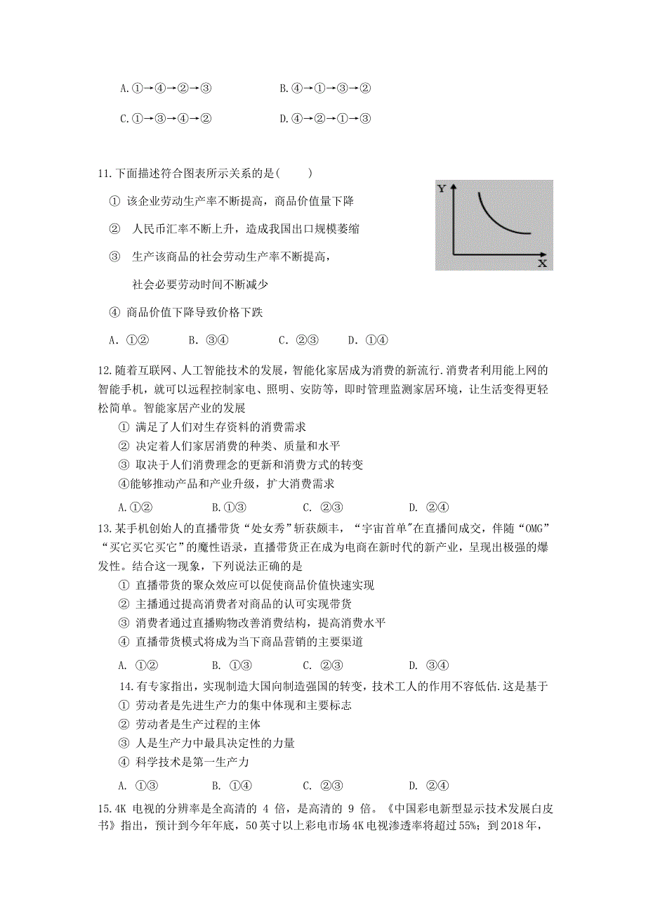 四川省眉山市彭山区第一中学2020-2021学年高一政治12月月考试题（无答案）.doc_第3页