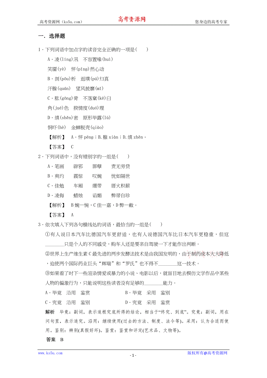 《内部优题自主测验卷》2015届高三语文一轮复习必备11 WORD版含答案.doc_第1页