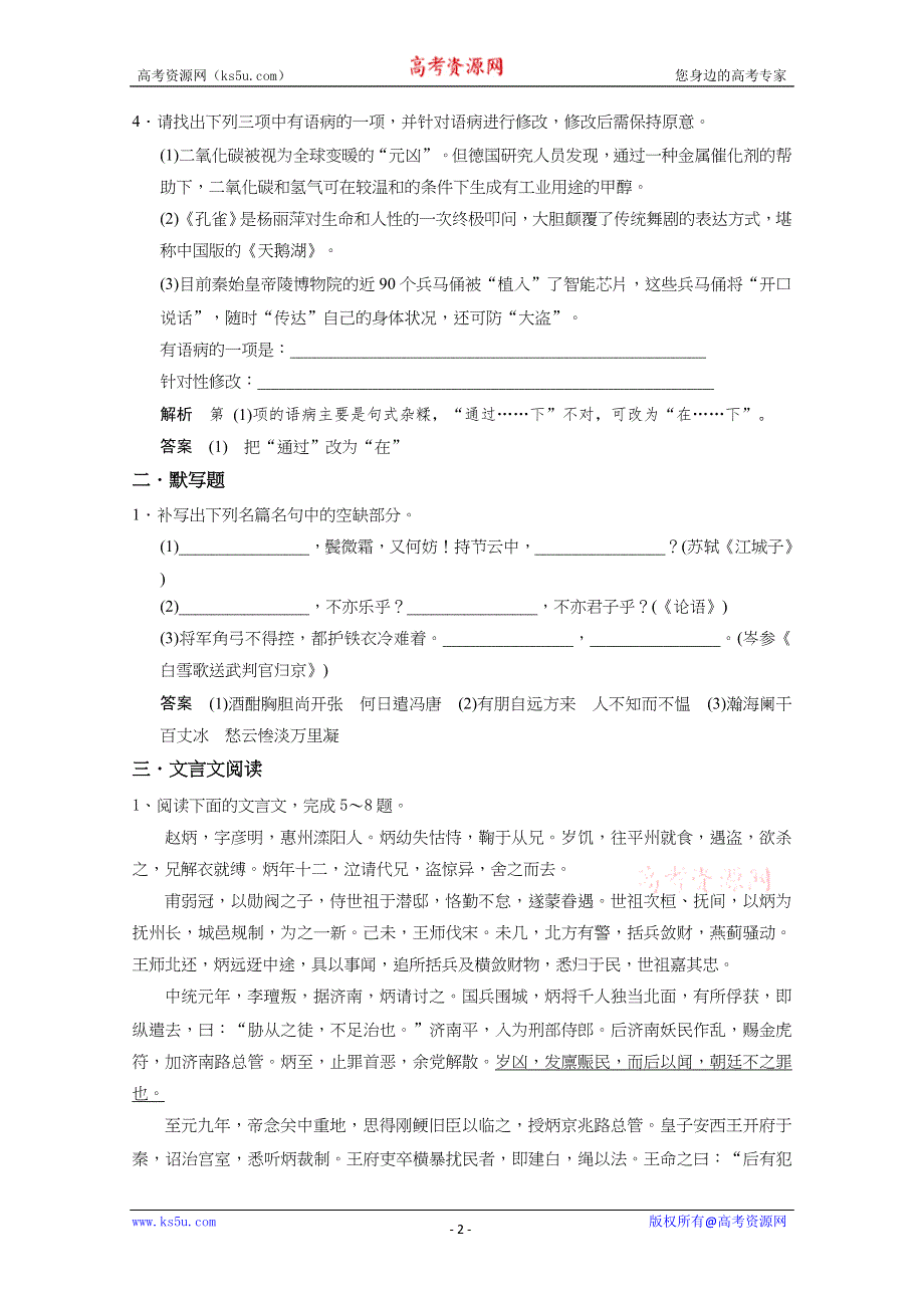 《内部优题自主测验卷》2015届高三语文一轮复习必备11 WORD版含答案.doc_第2页