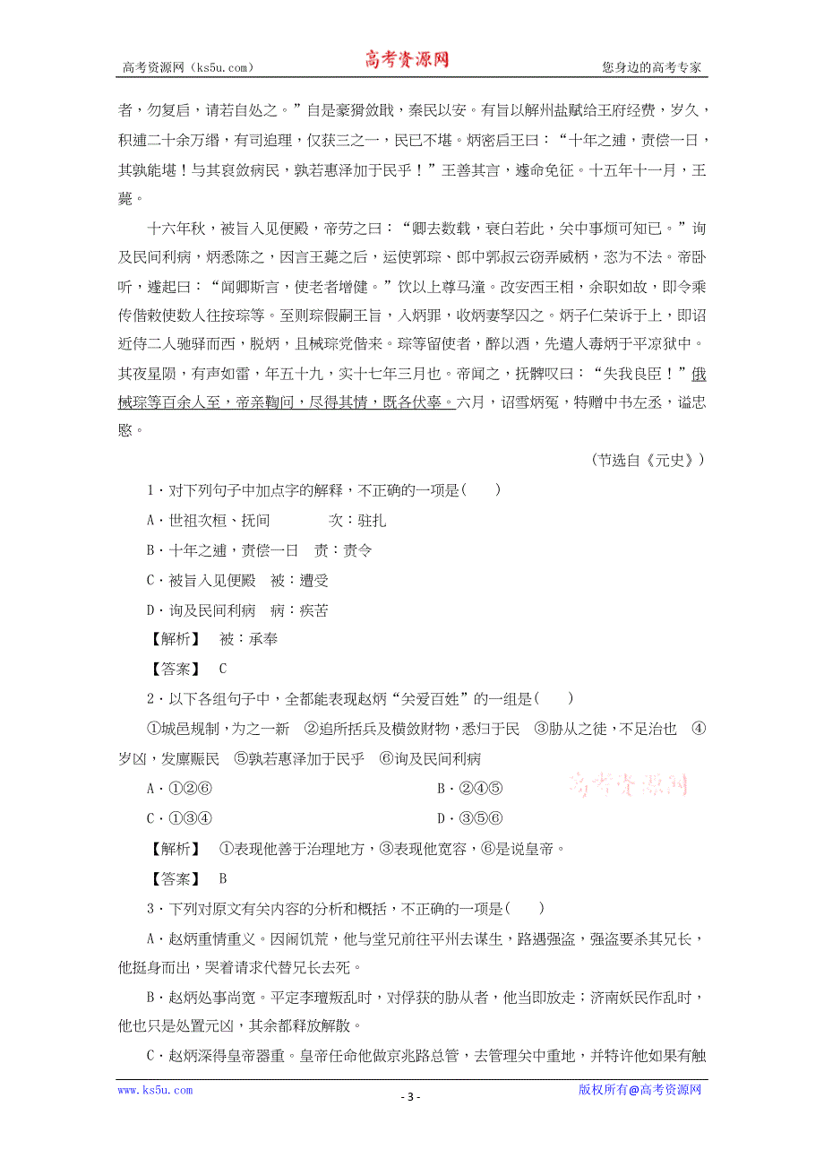 《内部优题自主测验卷》2015届高三语文一轮复习必备11 WORD版含答案.doc_第3页