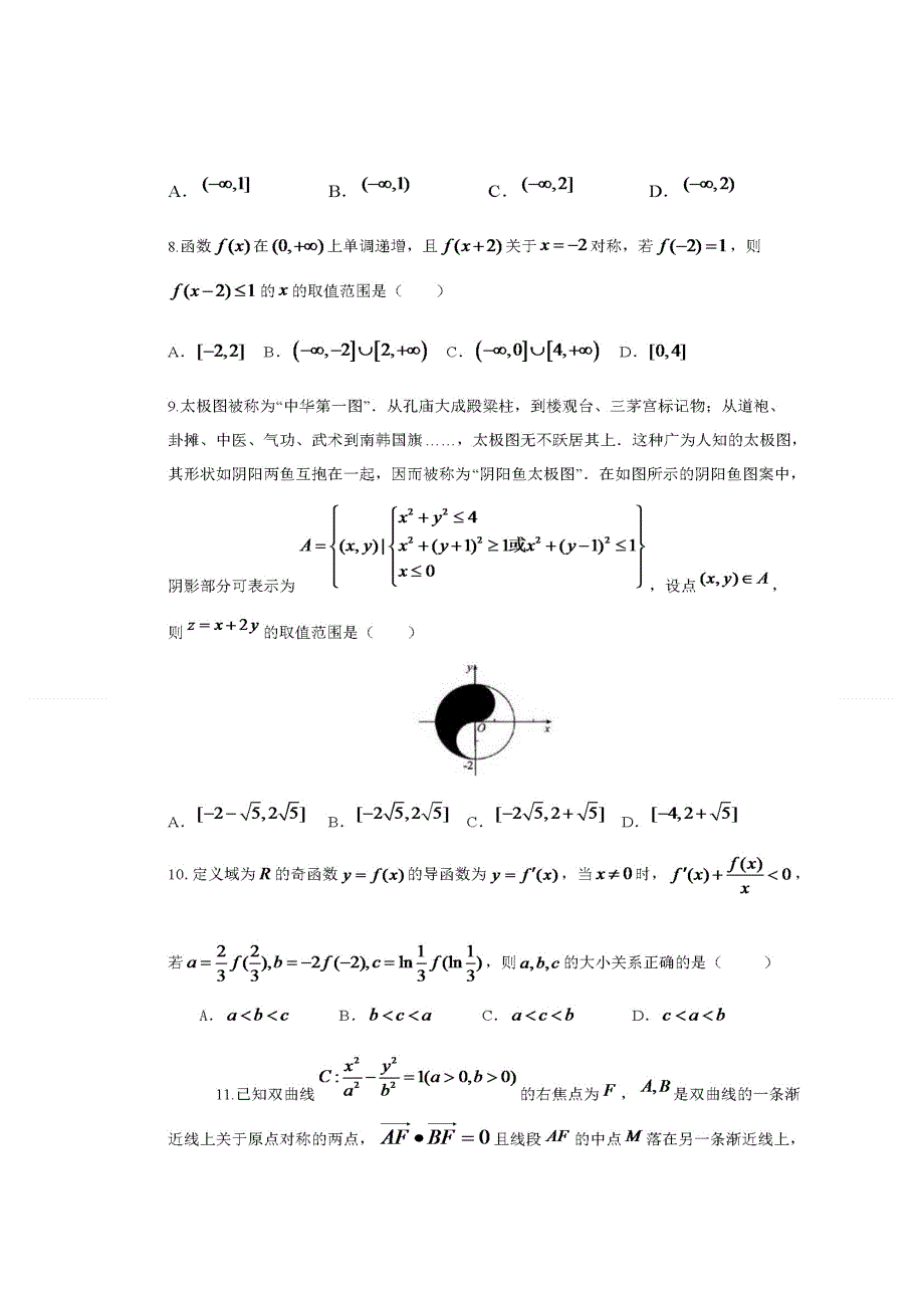 四川省眉山市彭山区第一中学2019-2020学年高二10月份月考数学（理）试题 扫描版含答案.doc_第2页