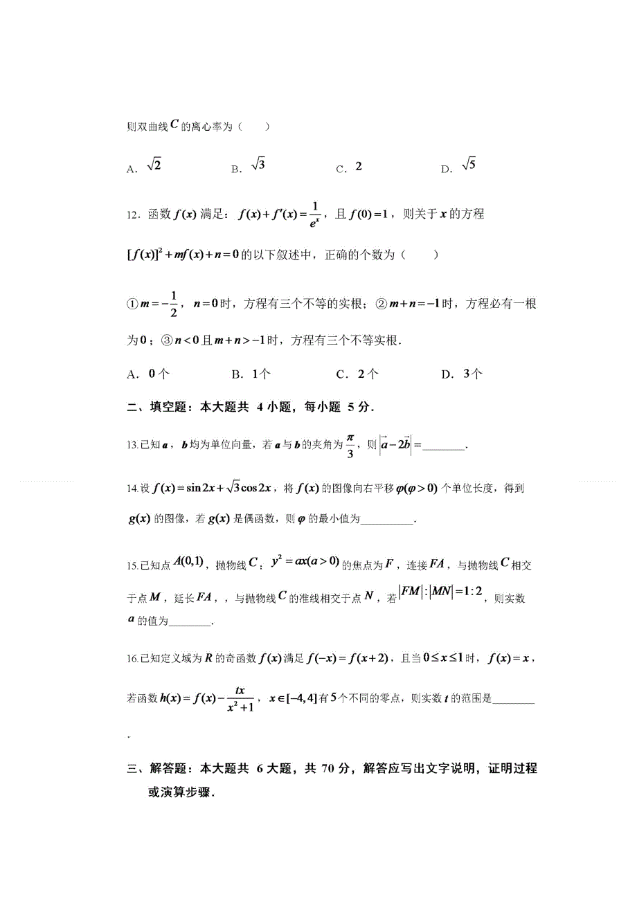 四川省眉山市彭山区第一中学2019-2020学年高二10月份月考数学（理）试题 扫描版含答案.doc_第3页