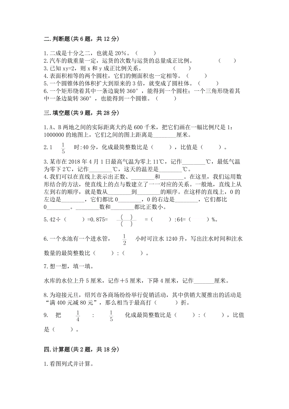 人教版六年级数学下册期末模拟试卷及一套答案.docx_第2页