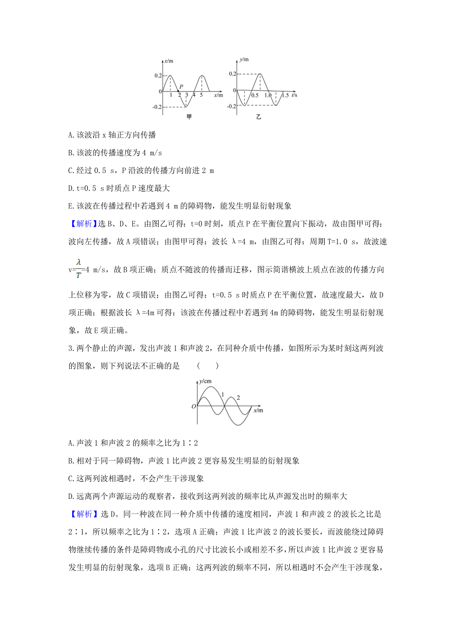 2021届高考物理一轮复习 核心素养测评四十 机械波（含解析）.doc_第2页