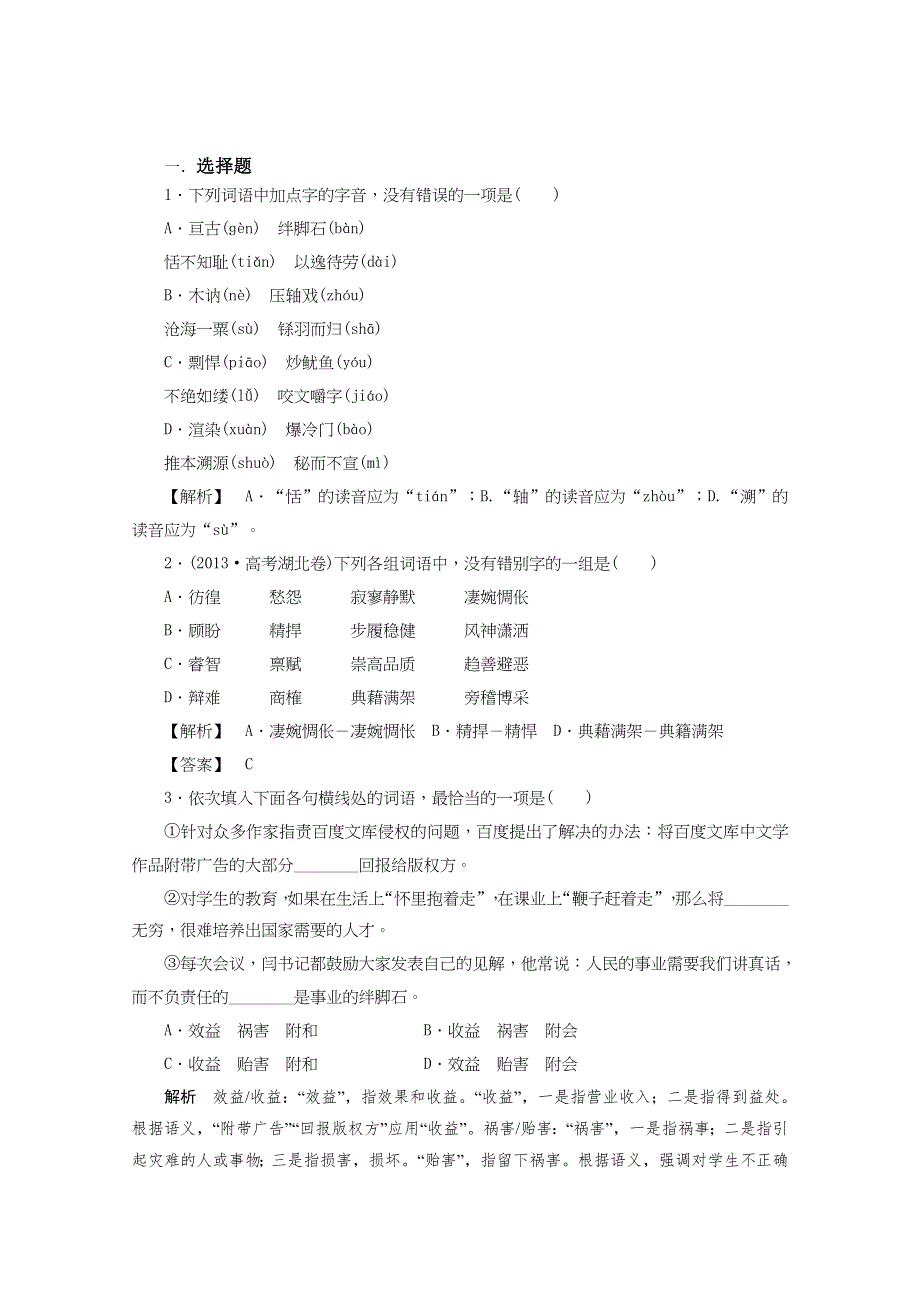 《内部优题自主测验卷》2015届高三语文一轮复习必备05 WORD版含答案.doc_第1页