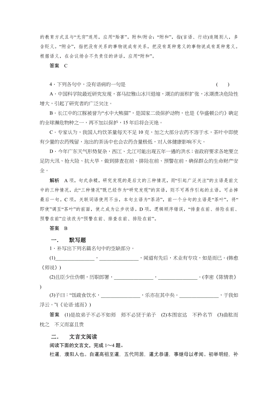 《内部优题自主测验卷》2015届高三语文一轮复习必备05 WORD版含答案.doc_第2页