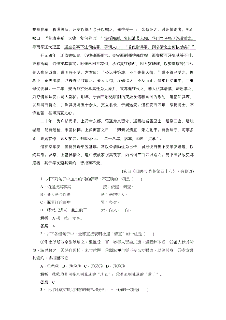 《内部优题自主测验卷》2015届高三语文一轮复习必备05 WORD版含答案.doc_第3页