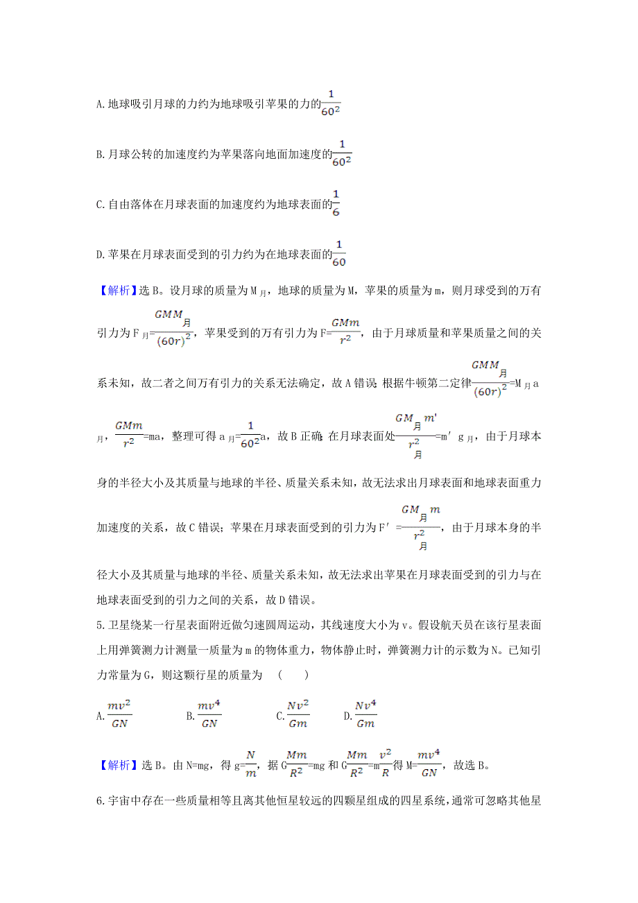 2021届高考物理一轮复习 核心素养测评十三 万有引力与航天（含解析）.doc_第3页