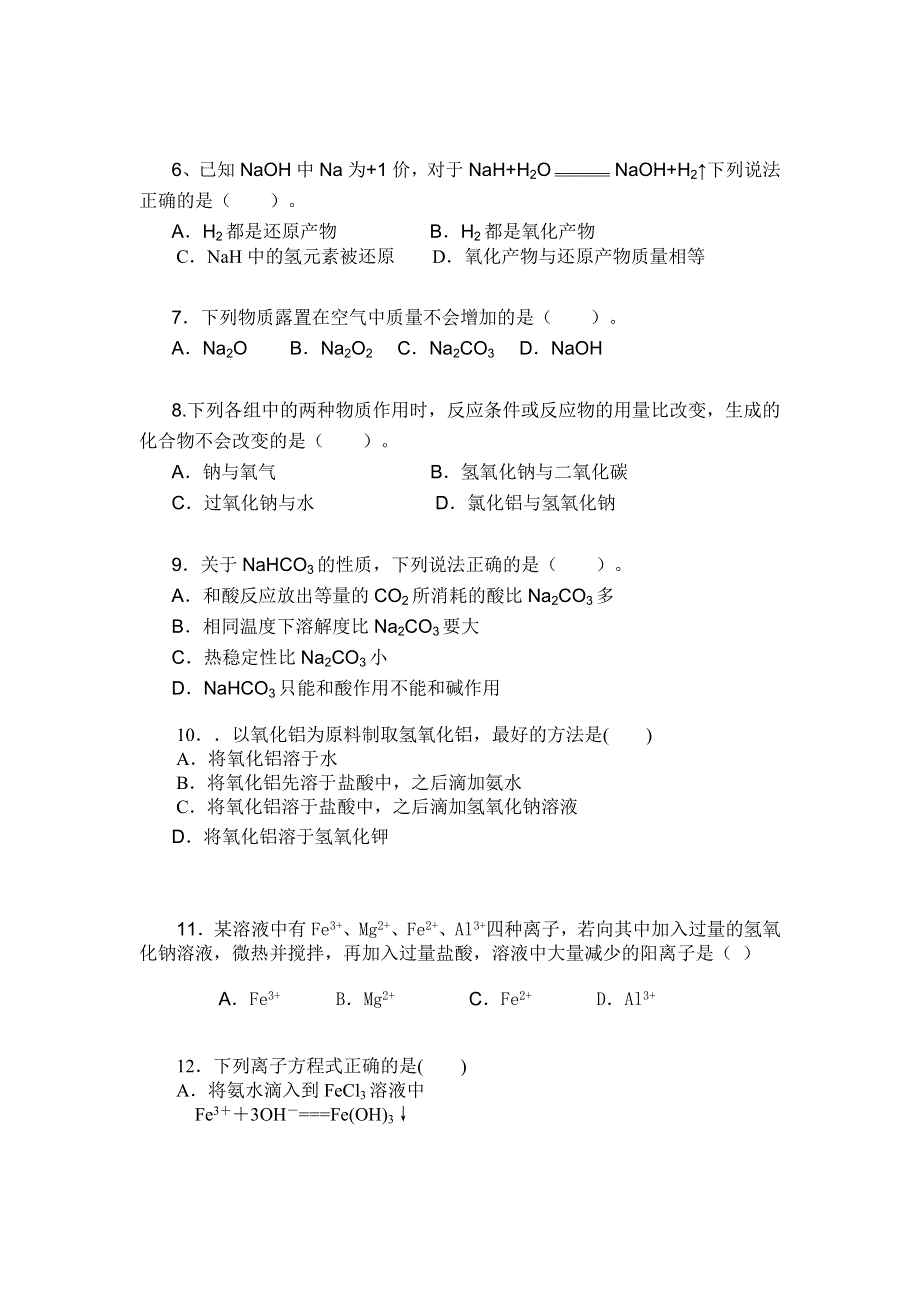 广西市玉林市育才中学2012-2013学年高一上学期12月模块检测化学试题 WORD版含答案.doc_第2页