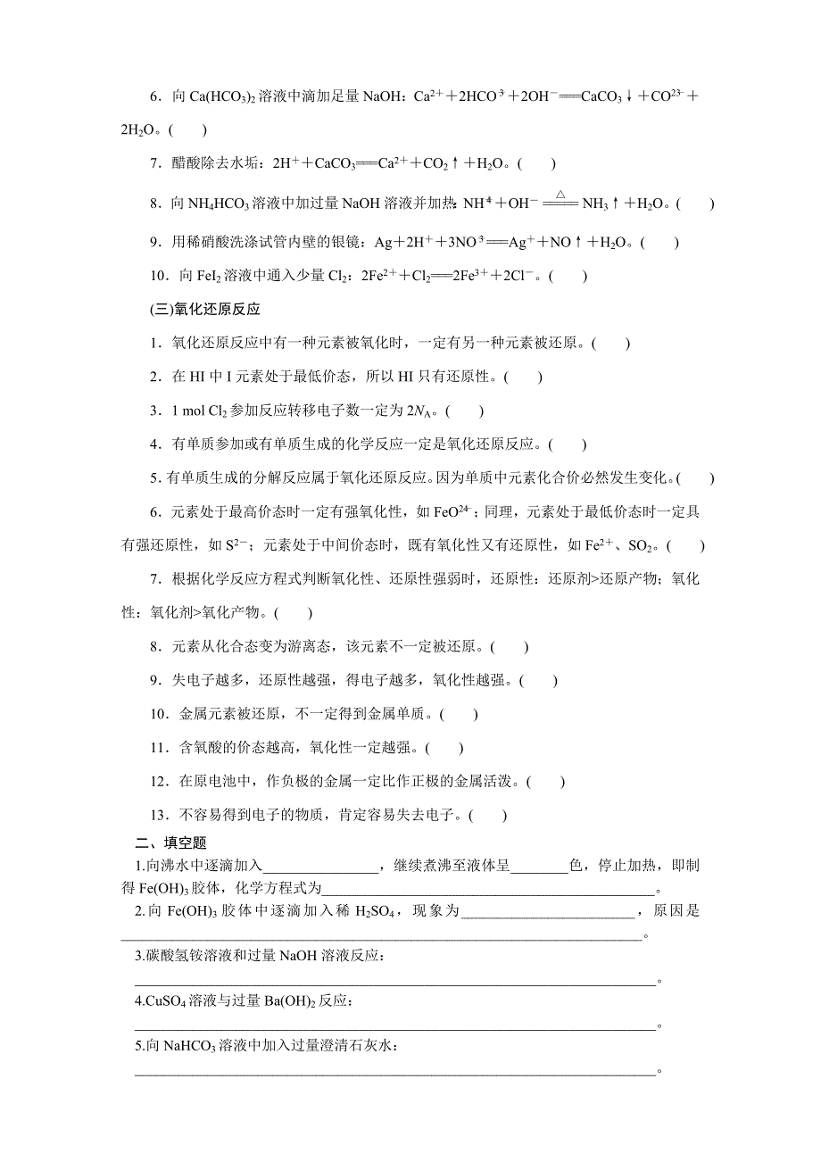 2016届《创新方案》高考化学大一轮复习 基础排查保分练——第二章 化学物质及其变化.DOC_第2页