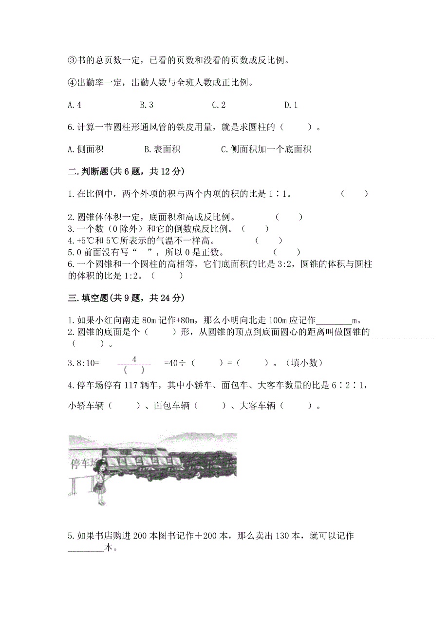 人教版六年级数学下册期末模拟试卷及参考答案【a卷】.docx_第2页