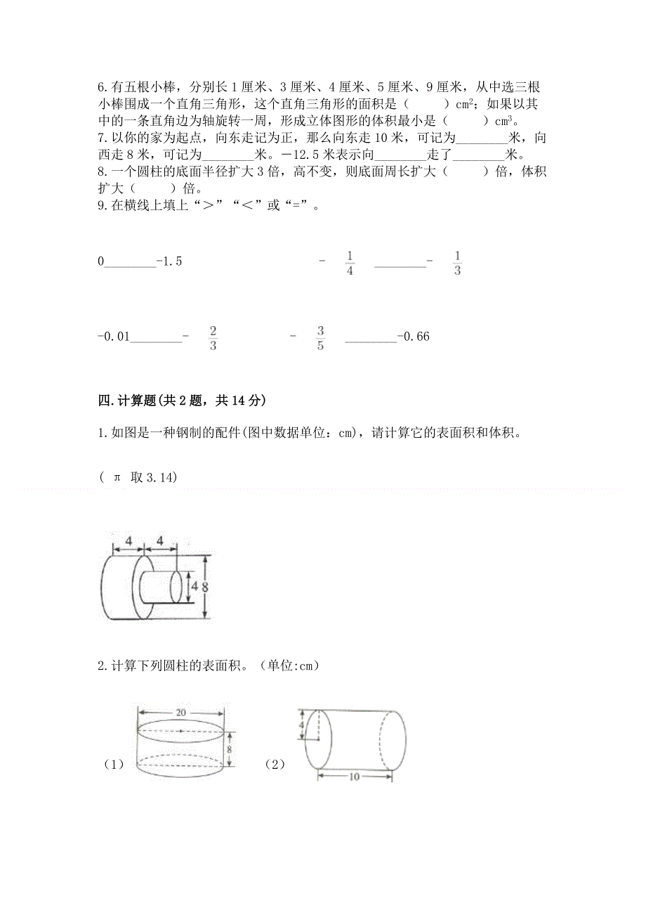 人教版六年级数学下册期末模拟试卷及参考答案【a卷】.docx_第3页