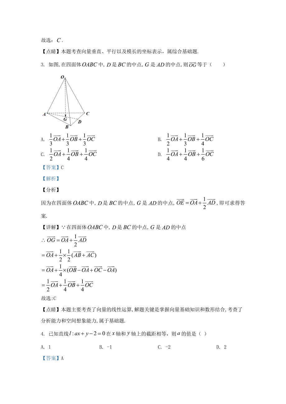 山东省枣庄市第八中学（东校区）2020-2021学年高二数学9月月考试题（含解析）.doc_第2页