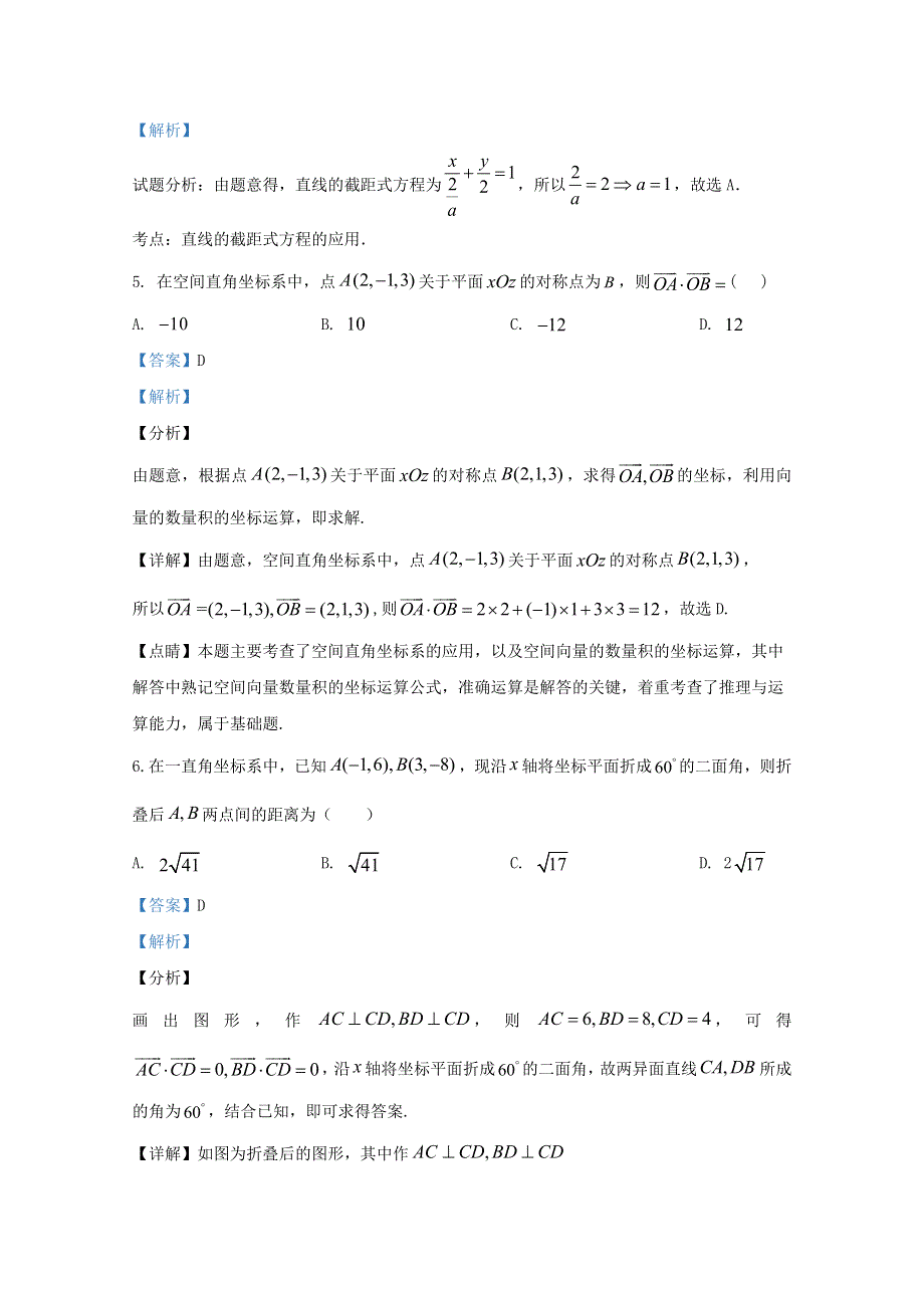 山东省枣庄市第八中学（东校区）2020-2021学年高二数学9月月考试题（含解析）.doc_第3页