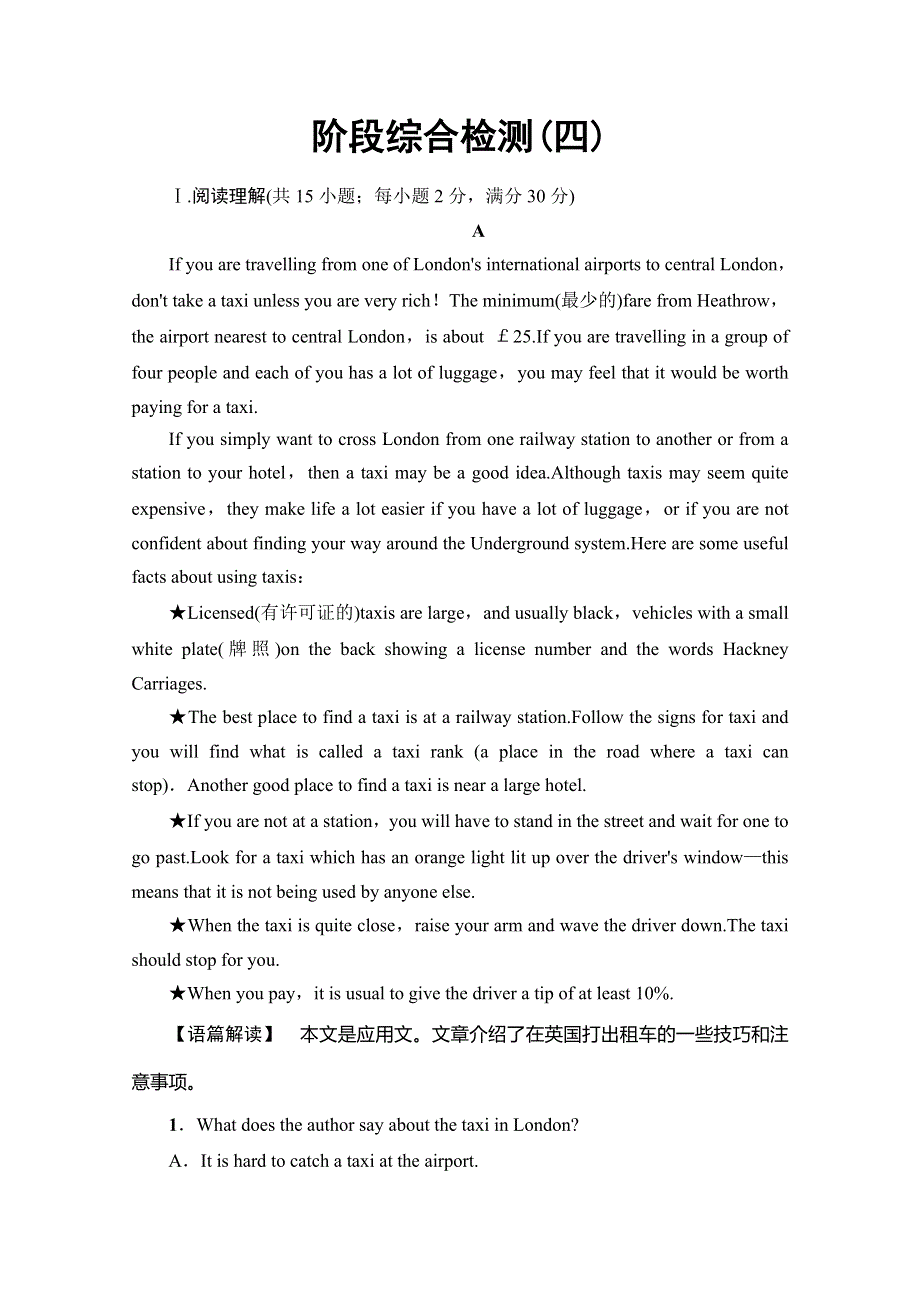 2019-2020同步外研英语选修七新突破阶段综合检测4 WORD版含解析.doc_第1页