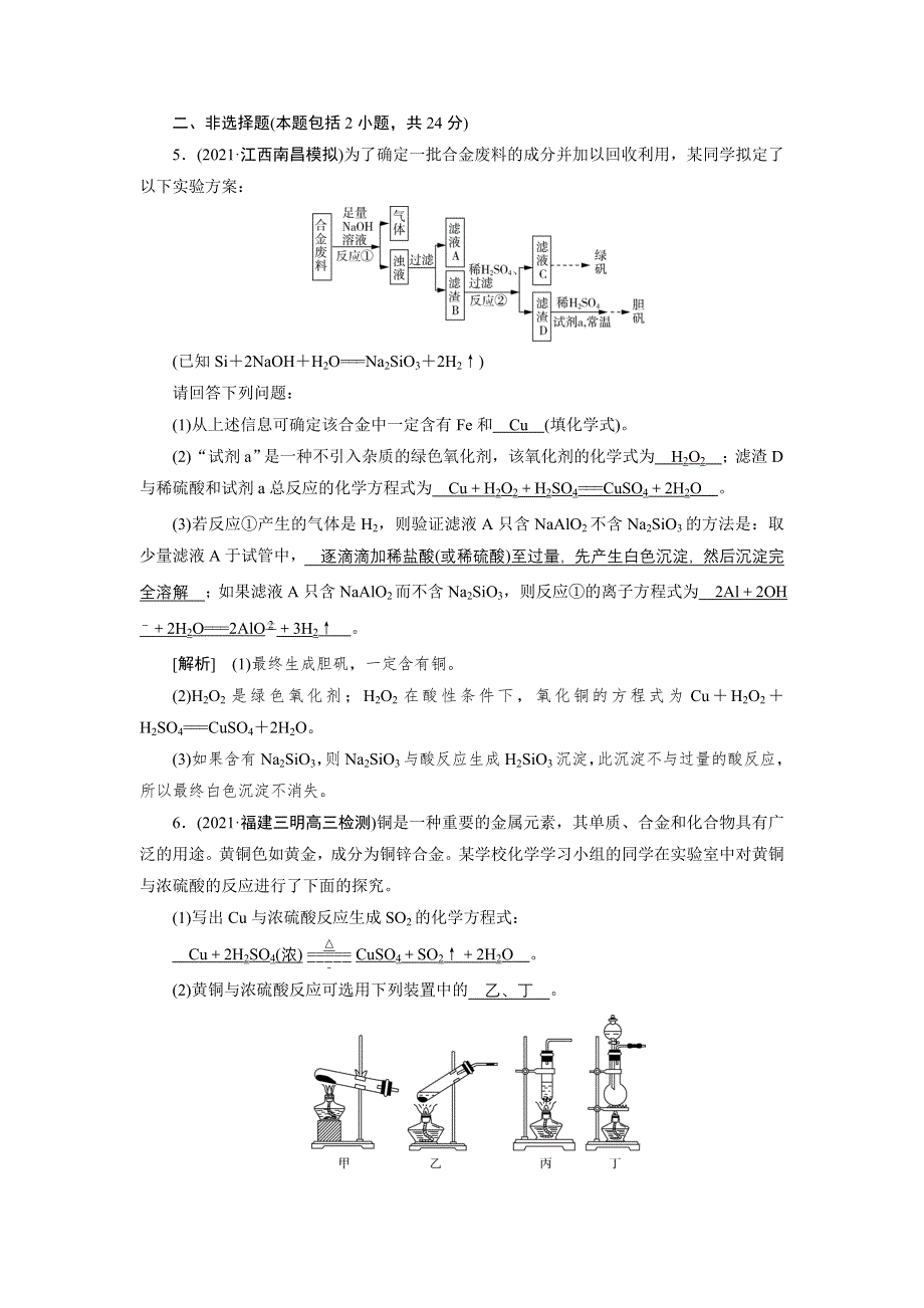 2022届高考化学（人教版）一轮总复习练习：第8讲　用途广泛的金属材料和开发利用金属矿物 WORD版含解析.DOC_第3页