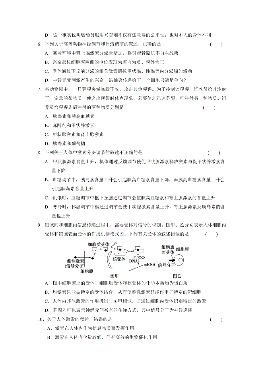 2012届高考生物一轮复习课时训练8.34人的激素调节（苏教版）.doc_第2页