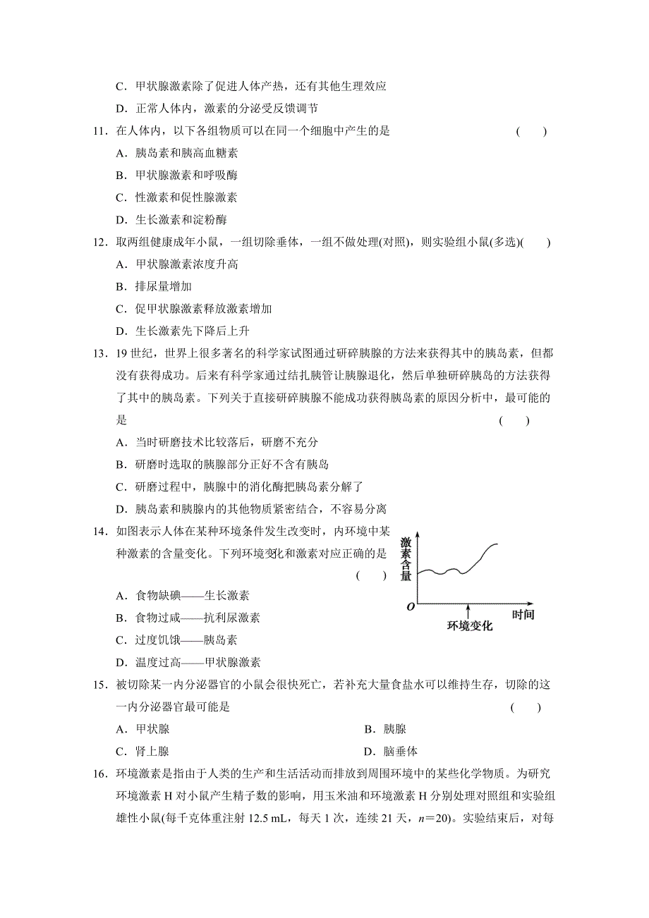 2012届高考生物一轮复习课时训练8.34人的激素调节（苏教版）.doc_第3页