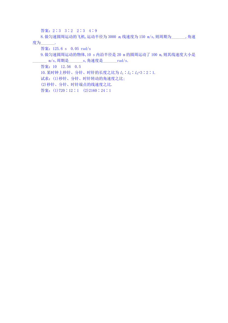 《备课参考》山东省2014－2015年高一物理下学期（鲁科版）必修2同步练习 第4章第1节 匀速圆周运动快慢的描述.doc_第2页