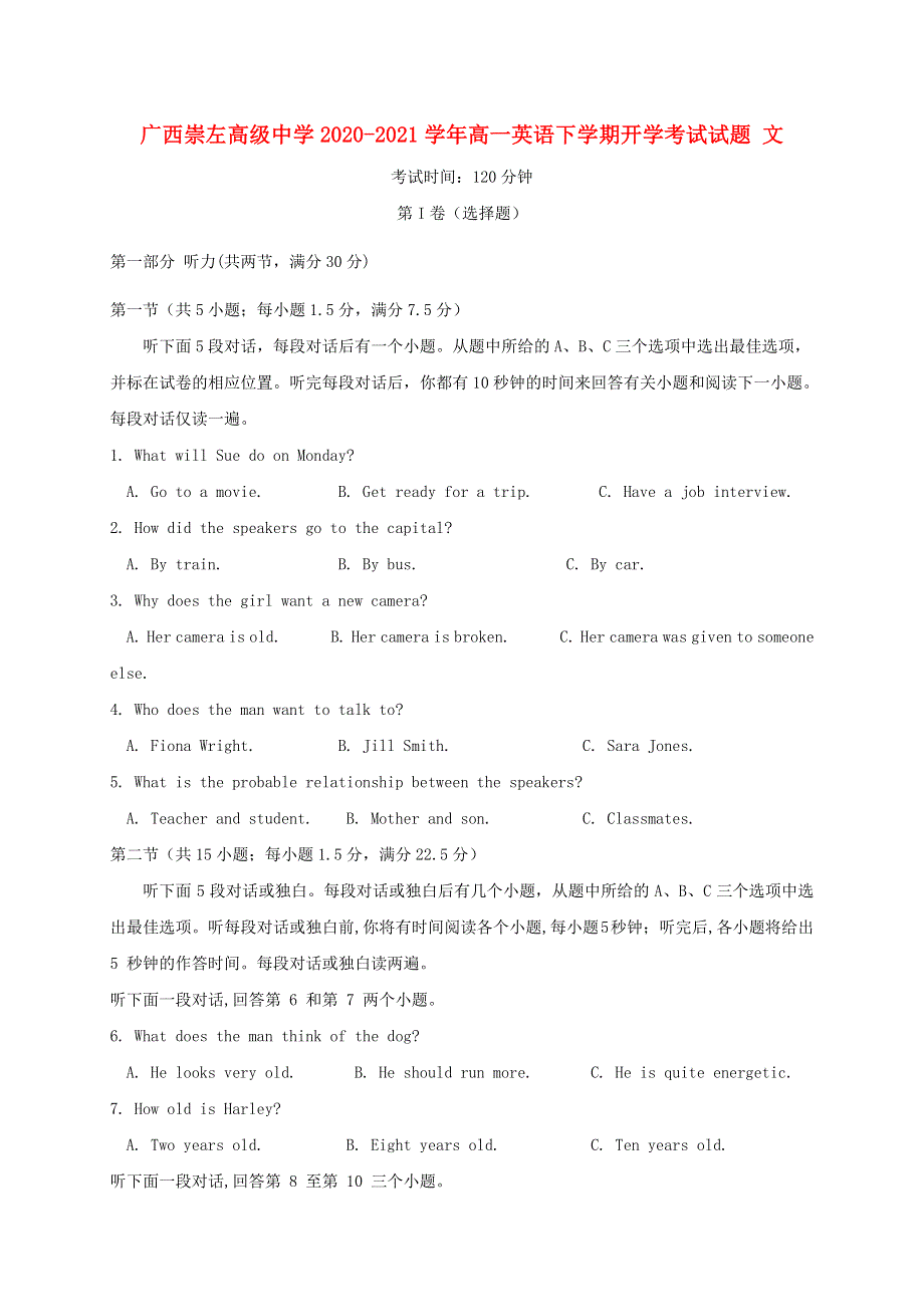 广西崇左高级中学2020-2021学年高一英语下学期开学考试试题 文.doc_第1页