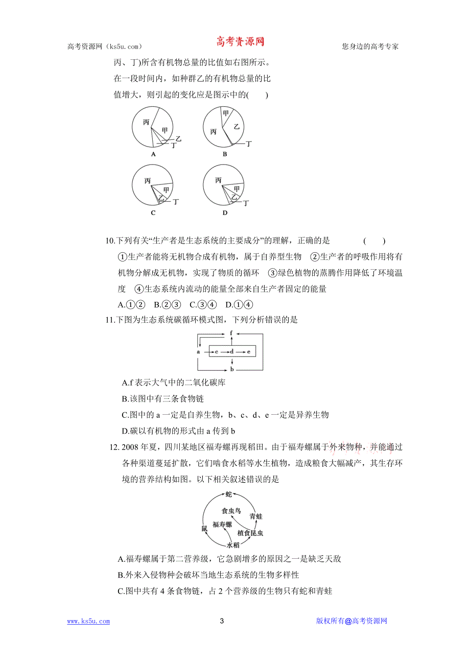 2012届高考生物一轮复习课时训练9.39_生态系统和生物圈（苏教版）.doc_第3页