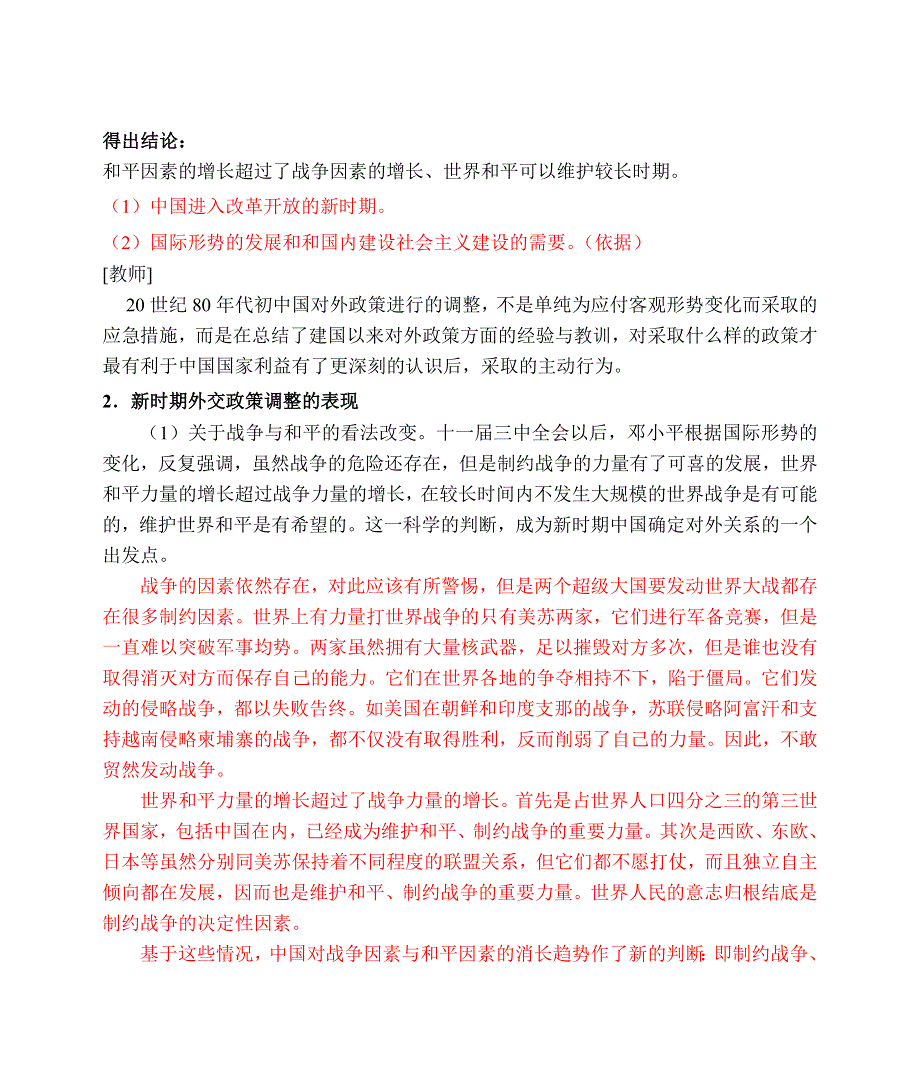 人民版2012高一历史教案：5.3 新时期的外交政策与成就（必修1）.doc_第3页