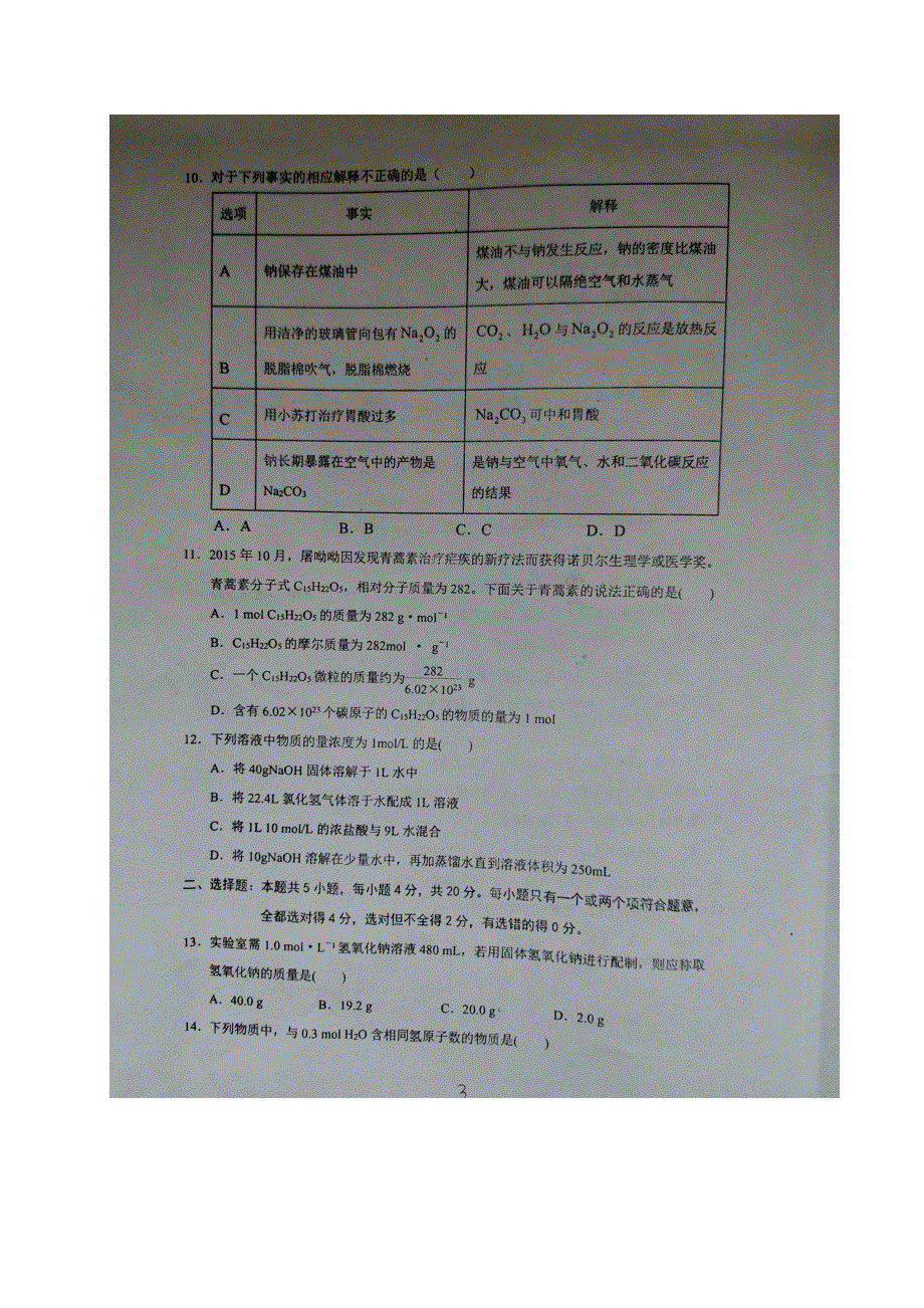 山东省枣庄市第八中学（东校区）2020-2021学年高一化学10月月考试题（扫描版）.doc_第3页