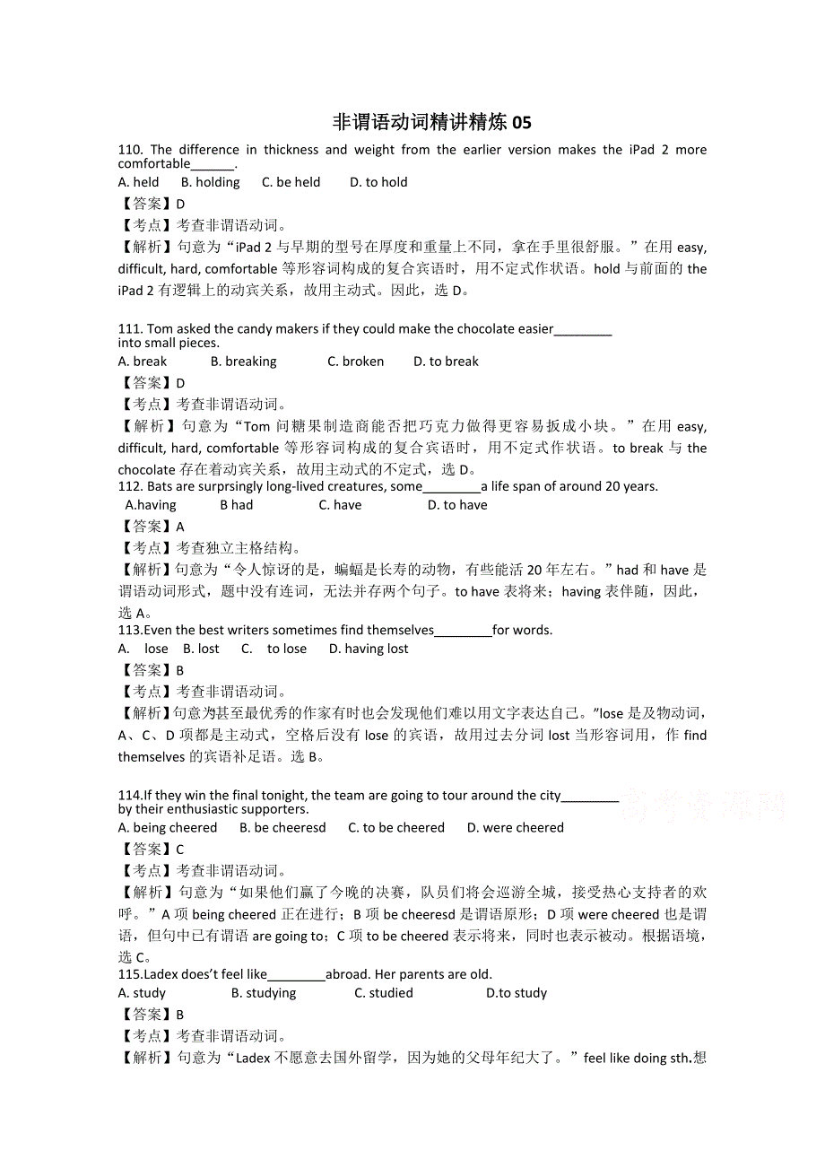 广东省天河区2016届高考英语语法二轮复习：非谓语动词精讲精炼05 WORD版含答案.doc_第1页