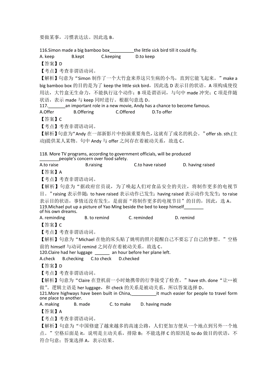 广东省天河区2016届高考英语语法二轮复习：非谓语动词精讲精炼05 WORD版含答案.doc_第2页